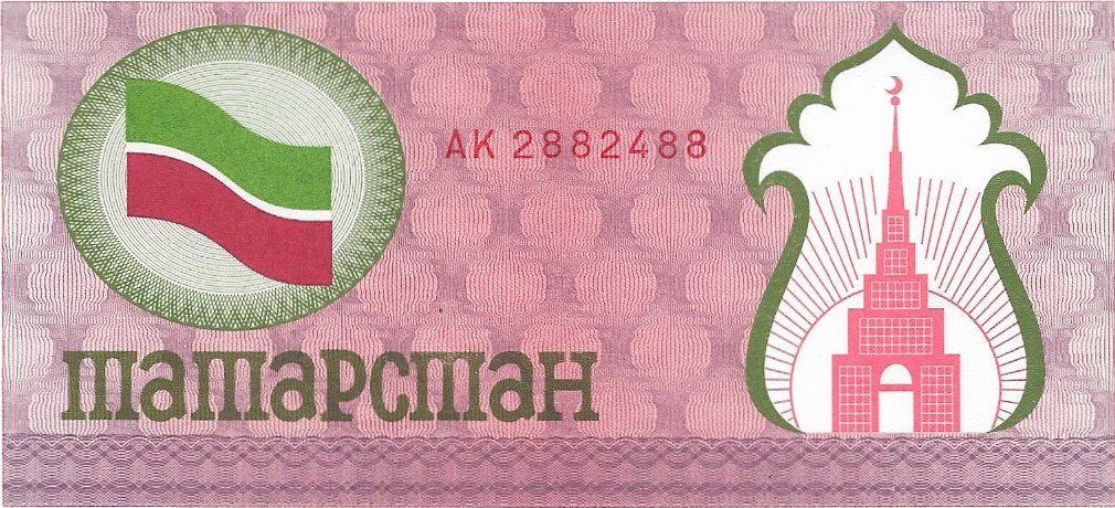 100 rublos Tartaristán (Rusia) 100_ru11
