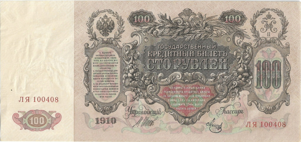100 Rublos Rusia 1910 "Catenka" 100_ru13