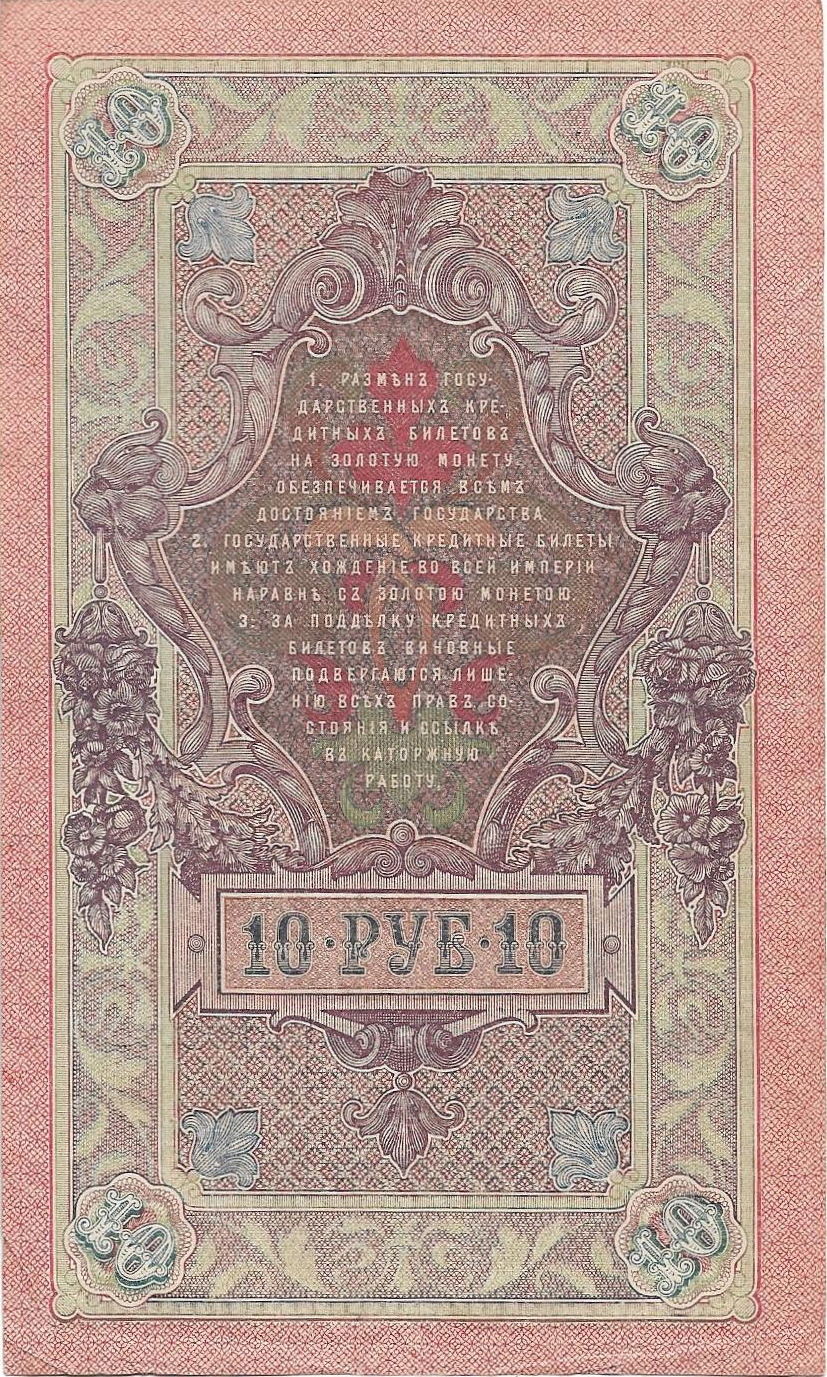 10 Rublos 1909 Rusia 10_rub13