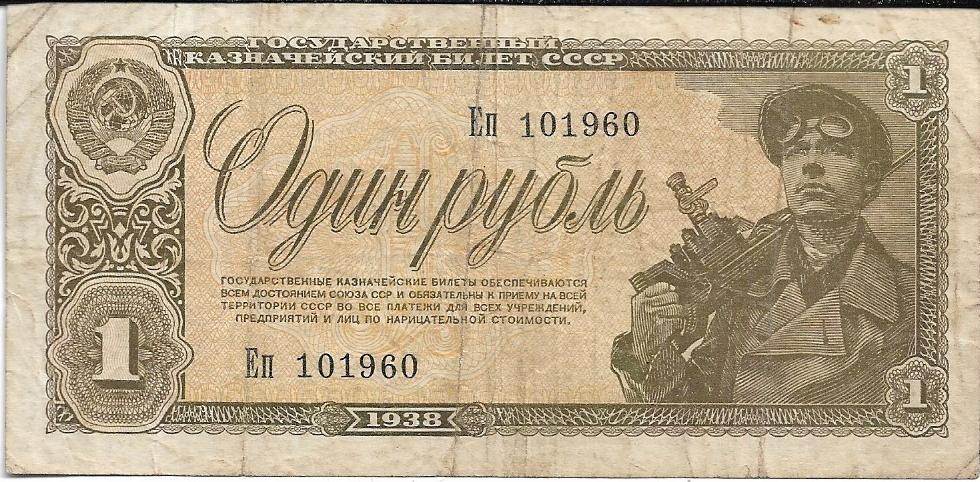 1 Rublo - 1938 - URSS 1_rubl15