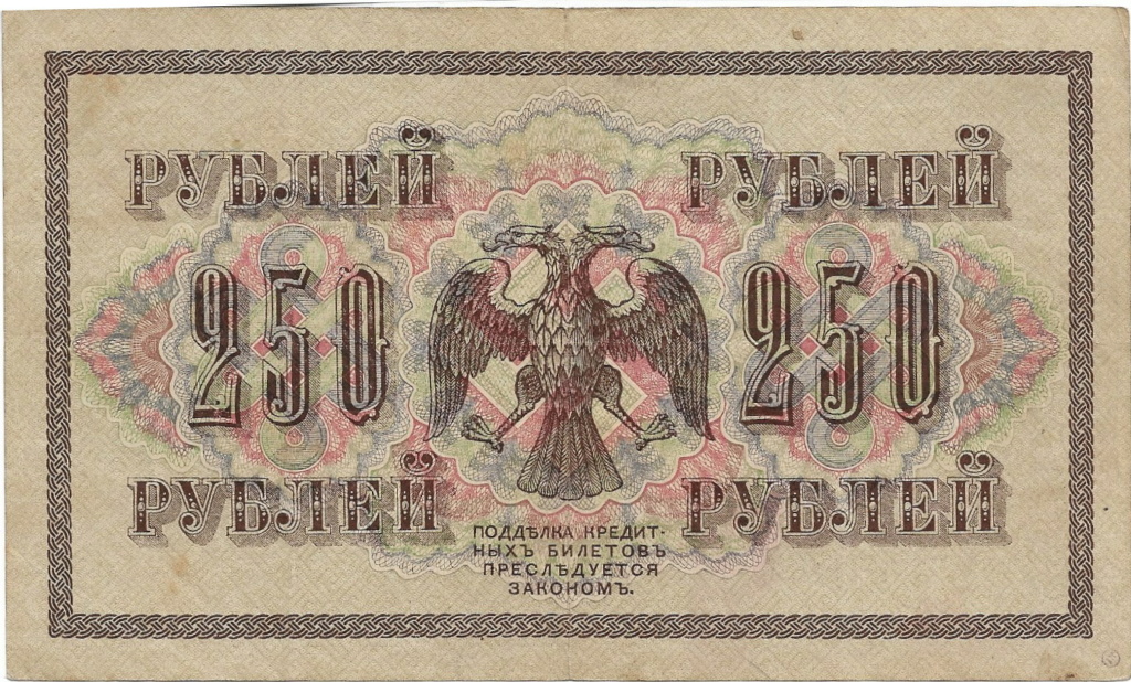250 Rublos 1917 Gobierno provisional 250_ru10
