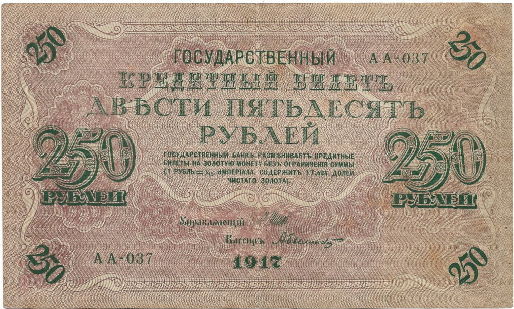 250 Rublos 1917 Gobierno provisional 250_ru11