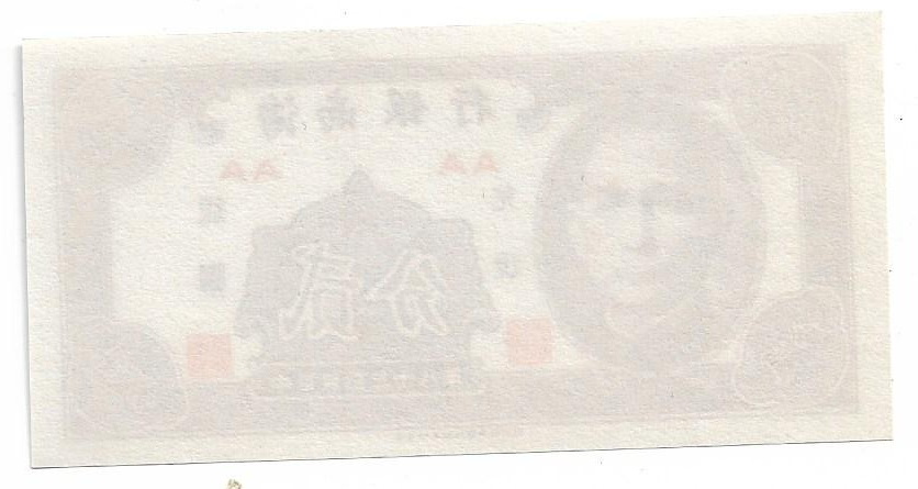 2 Fen 1949  Hainan - Provincia China 2_fen_11