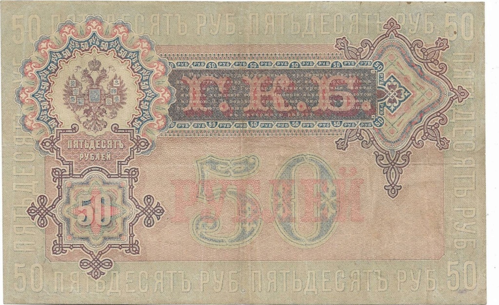 50 Rublos 1899 Imperio Ruso  50_rub13