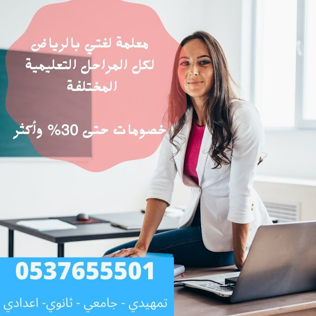 اكفأ معلمة لغتي بالرياض كفاءة عالية في المتابعة والتأسيس 0537655501 Aa_aaa14