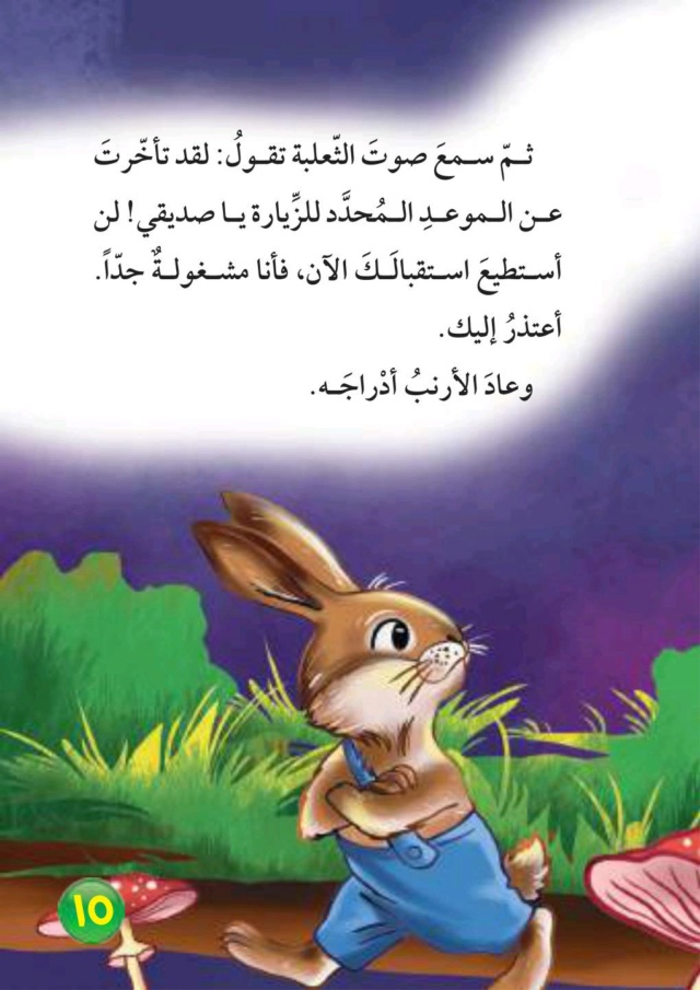 الثعلبة والأرنب - صفحة 2 Image106