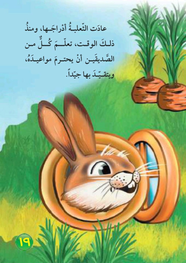 الثعلبة والأرنب - صفحة 2 Image110