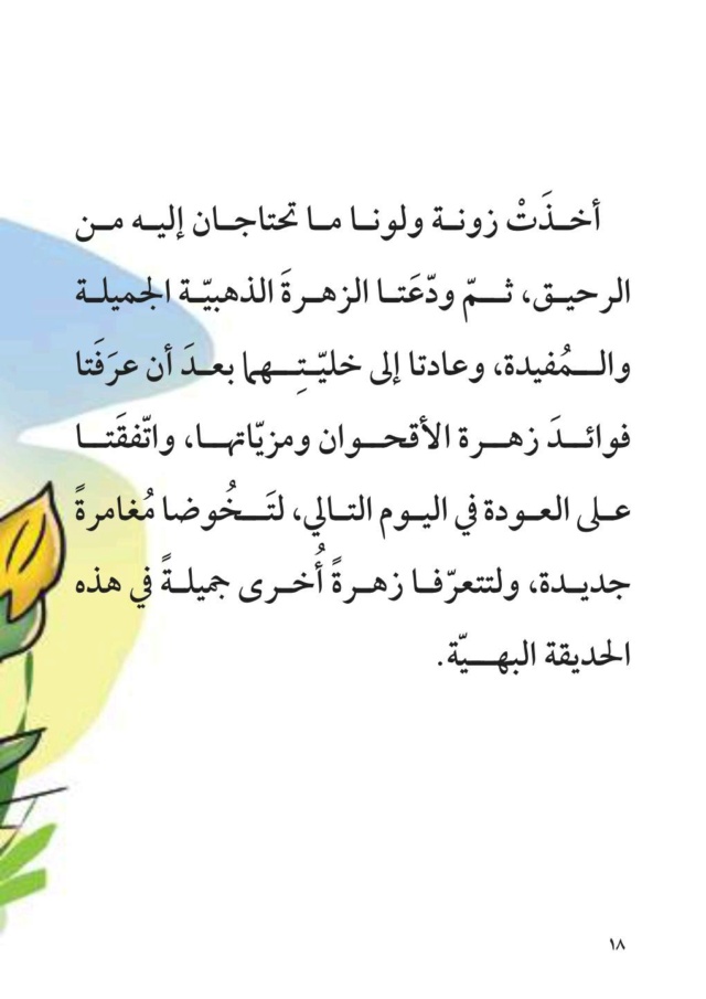 زهرة الأقحوان - صفحة 2 Image310
