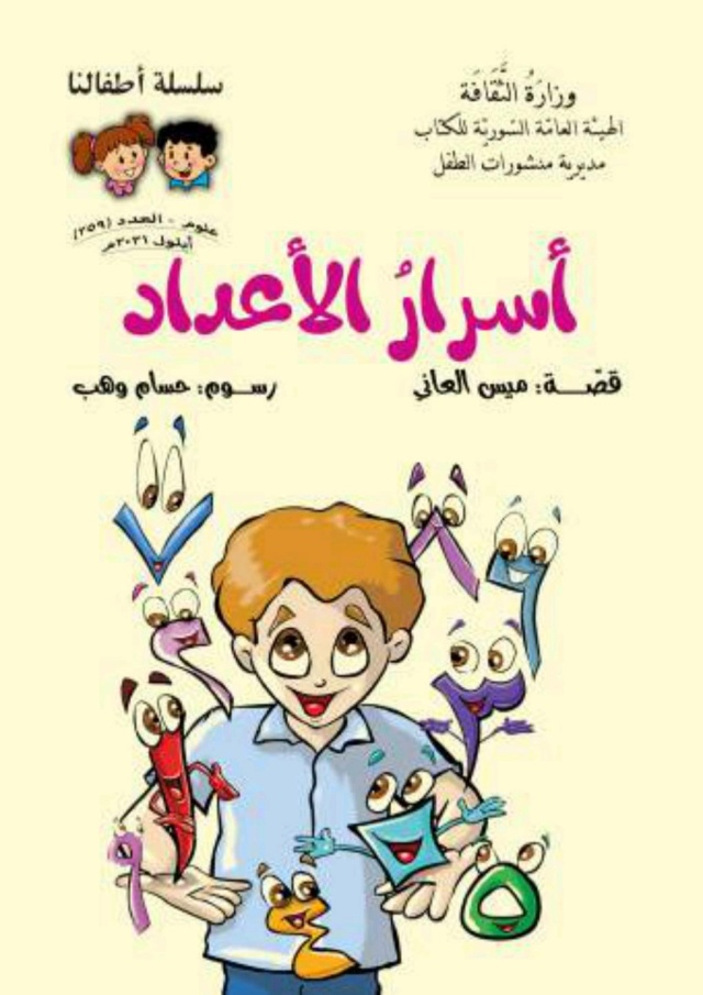 أسرار الأعداد Image373