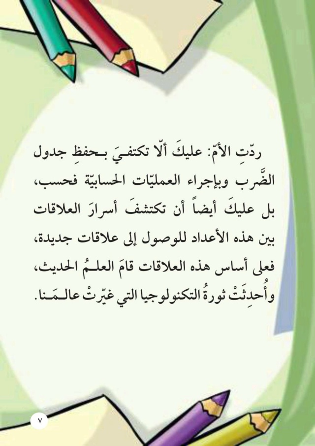 أسرار الأعداد Image379