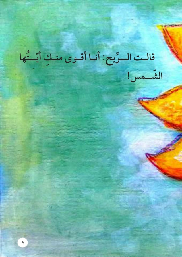 الريح والشمس Image479