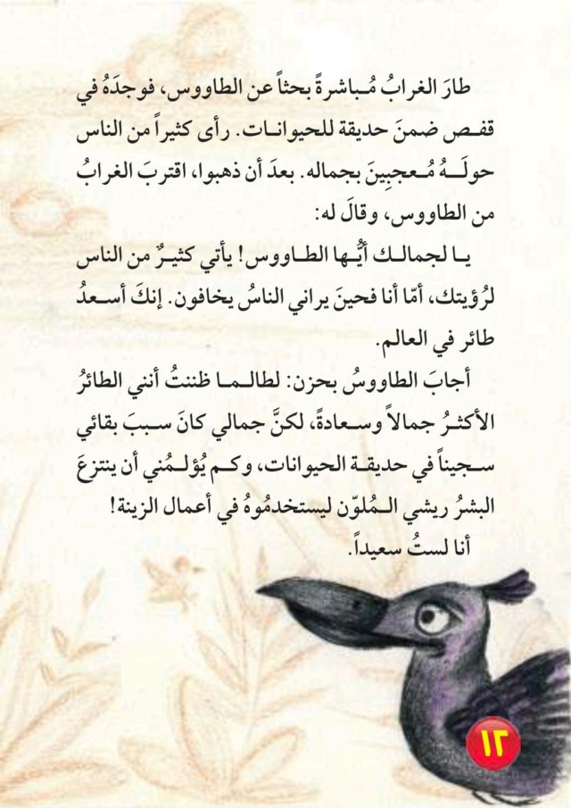 رحلة الغراب - صفحة 2 Image_63