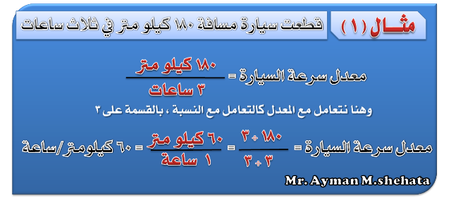 شرح درس المعدل + أمثلة 6 ابتدائى ترم 1 - صفحة 1 02-110