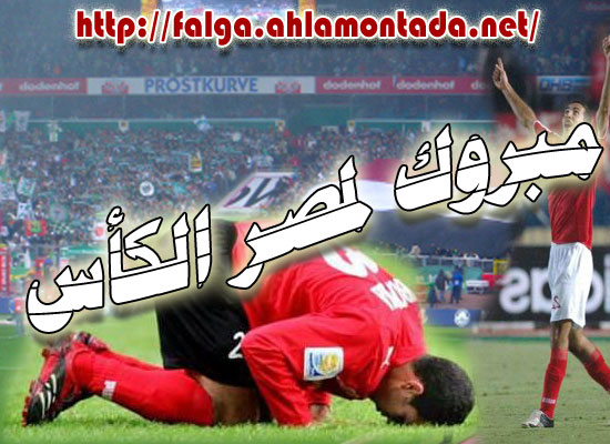 مبروك الفوز مصر Mabrou10