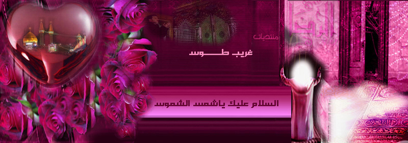 كيفية التوسل بأم البنين عليها السلام Gharee10