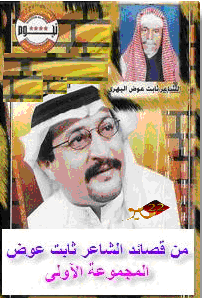 الفنان علي صالح اليافعي - من قصائد الشاعر ثابت عوض - المجموعة الاولى 210