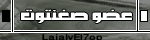 عضو صغنوت عضو صغنوت