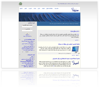صوت موقع عربي لعمل الاستبيانات واستطلاعات الرآي Suwet_10