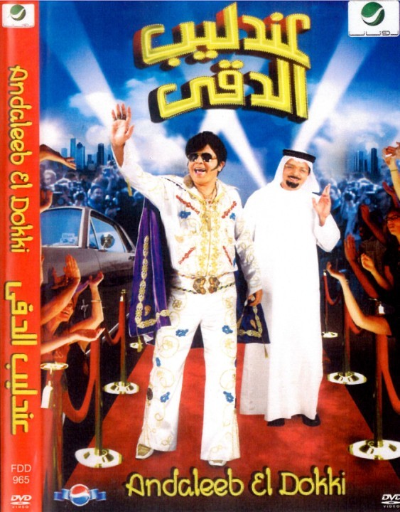 Andaleeb.El.Do2y.DVDRip.Quality [rmvb] 410MB      3_120210