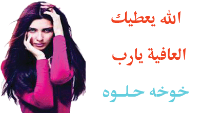 اضحَكْ , وَ أنا بَ داخلّي بَآقِي آنزفْ هالجرَاحْ Iaia-i10