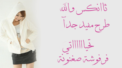 اضحَكْ , وَ أنا بَ داخلّي بَآقِي آنزفْ هالجرَاحْ Ynyaoe12