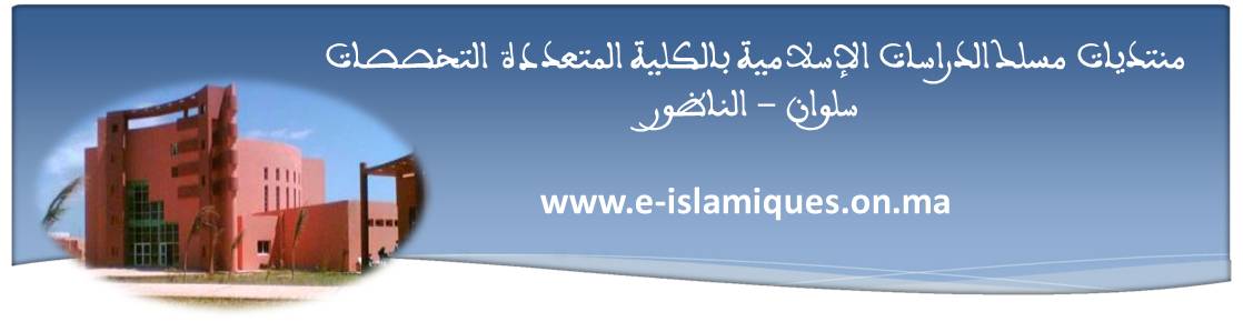 محاضرات مادة تاريخ التشريع الإسلامي