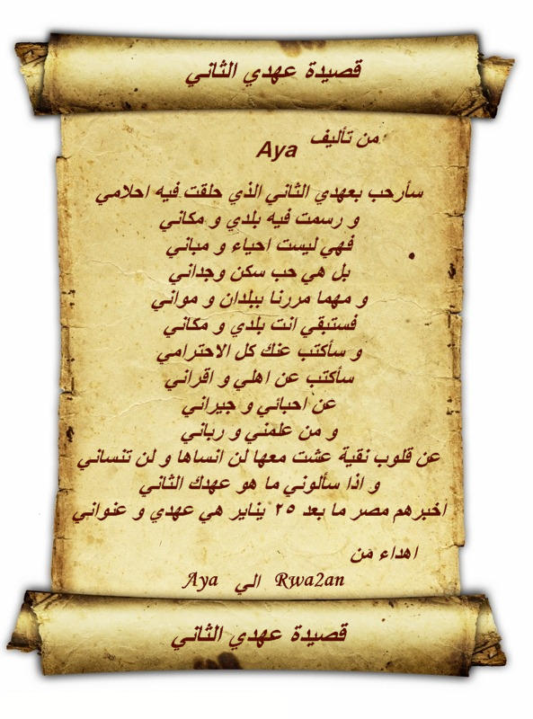 قصيدة عهدي الثاني ( من تأليفي ) Uouuso12