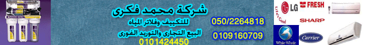 اقوى العروض والخصومات لاجهزة التكييف وفلاتر المياه بمناسبة الصيف - صفحة 4 Wasafa14
