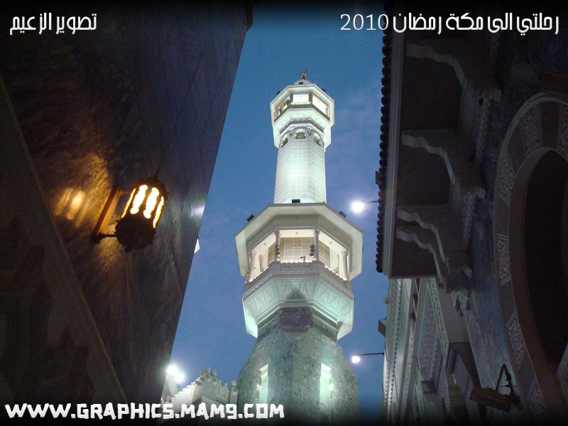 رحلتي الى مكة رمضان 2010 Dsc03012