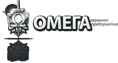 ЧОП  ОМЕГА Logo11