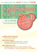 (แนะนำ)***เว็บไซต์ดาวน์โหลด e-book คณิตศาสตร์ ม.ปลาย*** V41_110