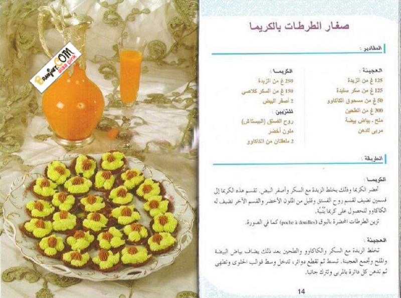  فطائر وحلويات نادية الجوهري  118