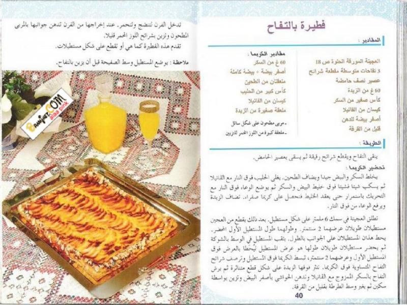 فطائر وحلويات نادية الجوهري  122