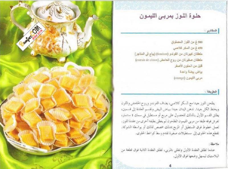  فطائر وحلويات نادية الجوهري  Fotka10