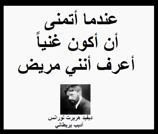  من أقوال ديفيد هربرت لورانس 518