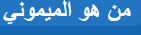 Mimouni linguistique Mimoun10