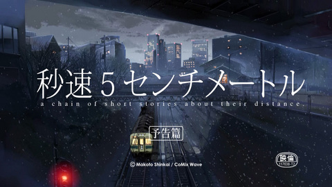 Review: 5 Centimeters Per Second (秒速　５センチメートル) 5cm_0110