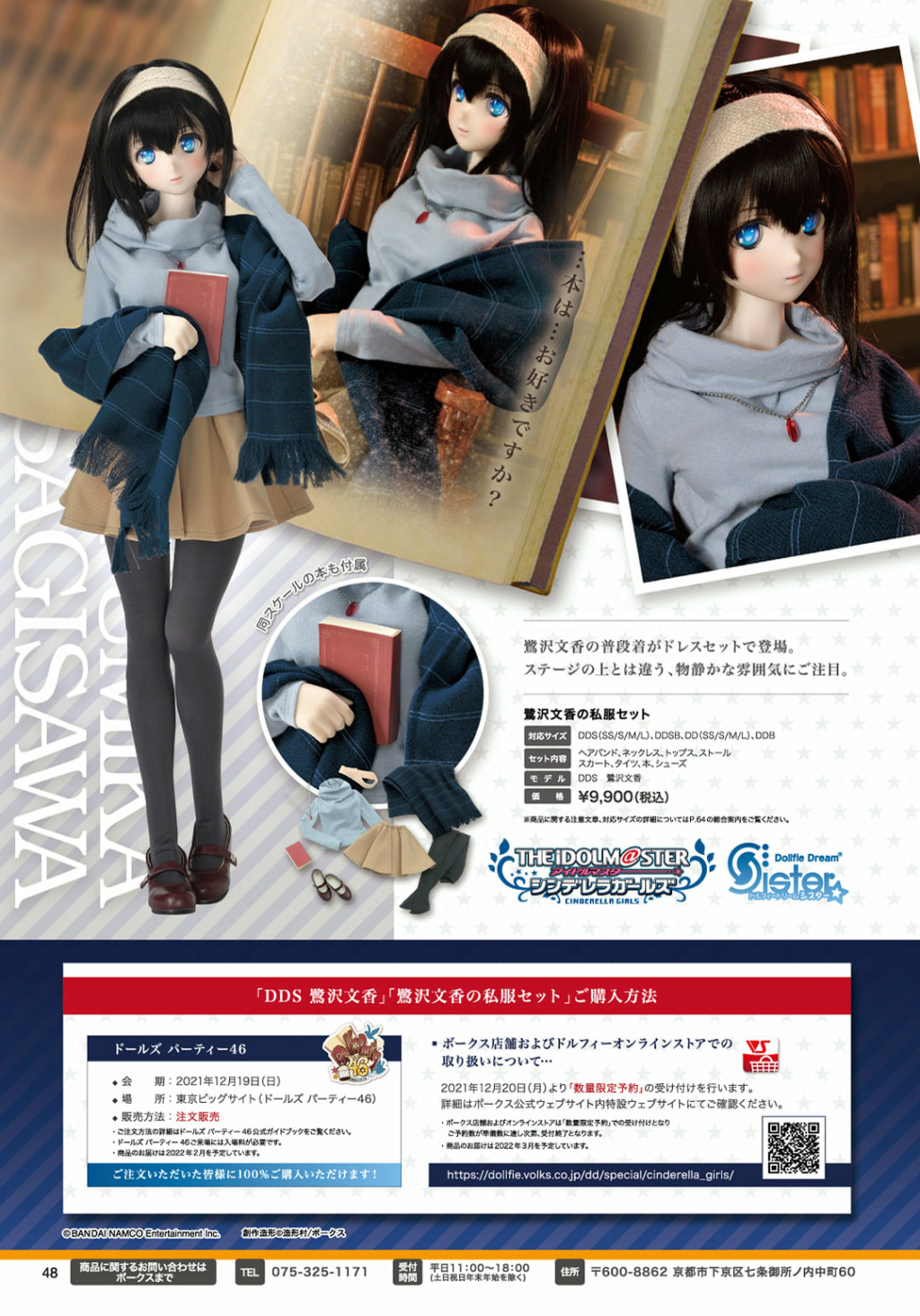 [Dollfie Dream] DDS Fumika Sagisawa The IDOLM@STER Cinderella Girls 24153810