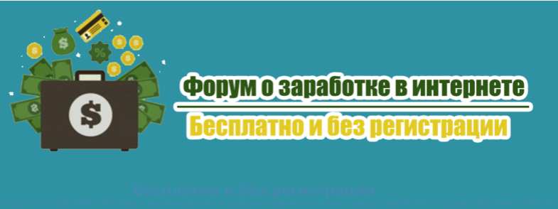 Без форум. Форум 2x2. Форум без регистрации для общения. Бесплатный форум iniliski