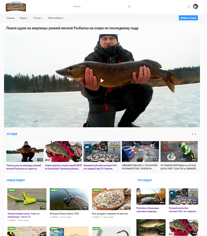 Видео сайт РЫБАЛКА для любителей рыбной ловли Qip_sh12
