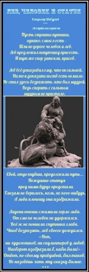 Стихи про философию. Притча про Льва. Философские стихи. Притча про Льва и быка.