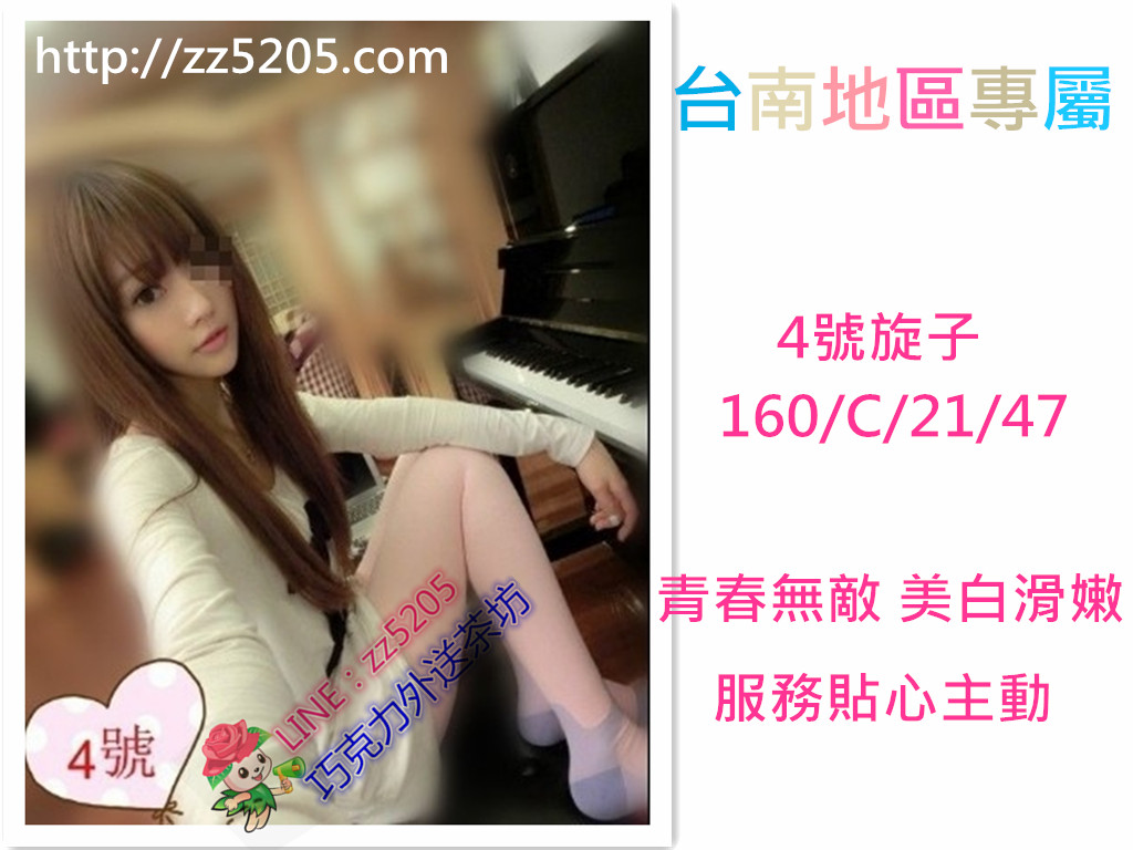 台南外送茶+LINE：zz5205清純無敵  美白滑嫩  服務貼心主動 4oy_1610