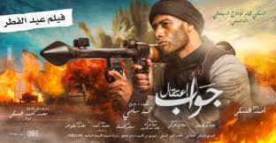 فيلم محمد رمضان Eaaa11