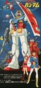 MOBILE SUIT GUNDAM Gundam10