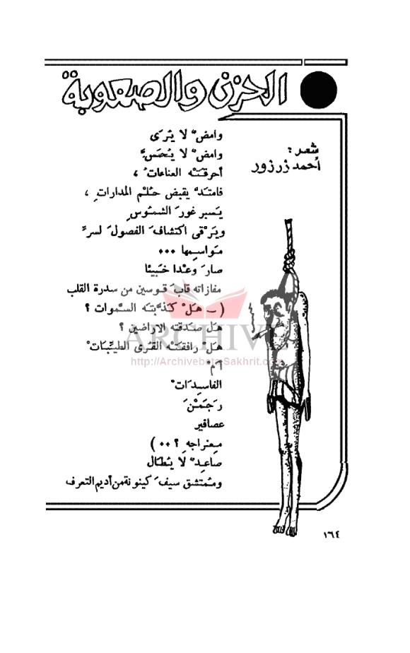 نهوض فيل أبرهة مختارات شعرية للشاعر أحمد زرزور 092-1110