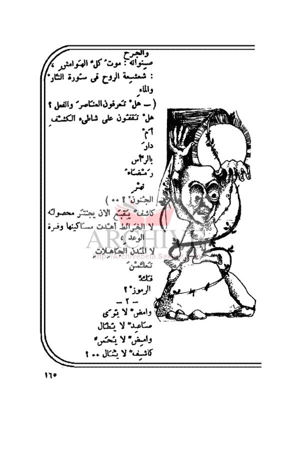 نهوض فيل أبرهة مختارات شعرية للشاعر أحمد زرزور 092-1111