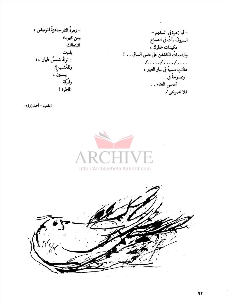 نهوض فيل أبرهة مختارات شعرية للشاعر أحمد زرزور 09210