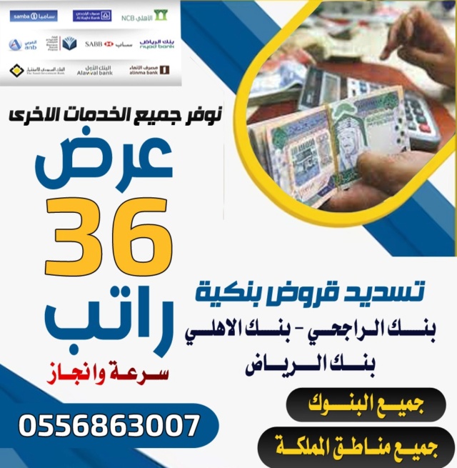 خدمات البنوك تسديد القروض باقل نسبة 1111