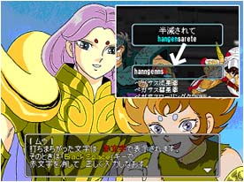 Saint Seiya Typing Ryusei Ken (PC) Tela1710