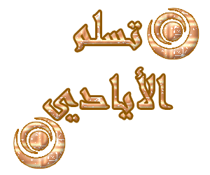 3-  صـــــلاة شــــكـــر 2510